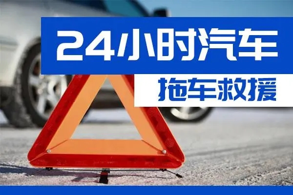 山南通州区附近一辆汽车发动机故障无法启动需要拖车救援